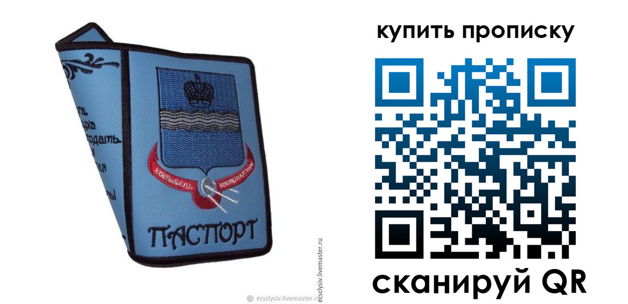 прописка 2025 в Оренбургской области