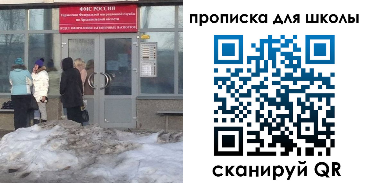 прописка для школы в Оренбургской области