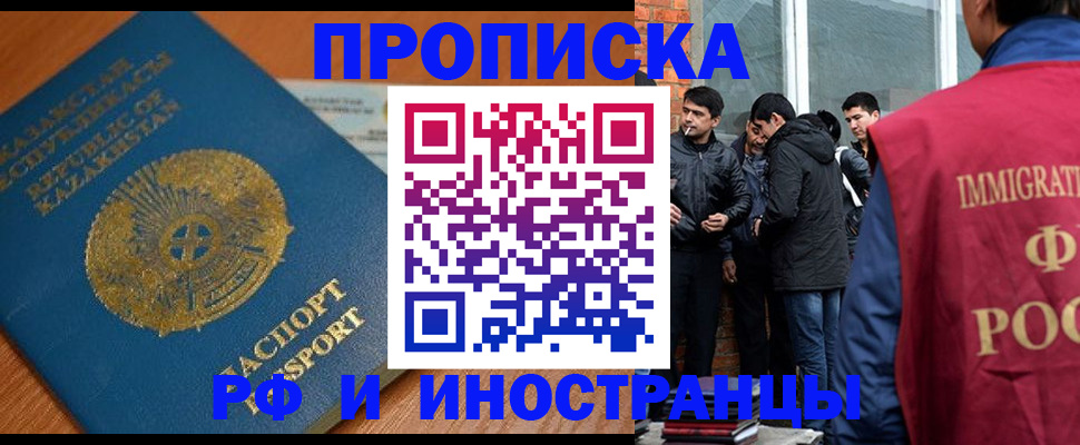 купить прописку в Оренбургской области