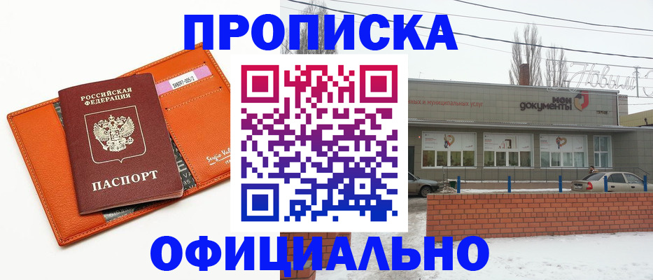 временная регистрация надежно в Оренбургской области