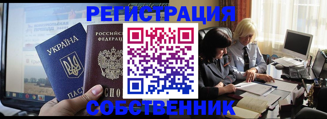 прописка регистрация в Оренбургской области