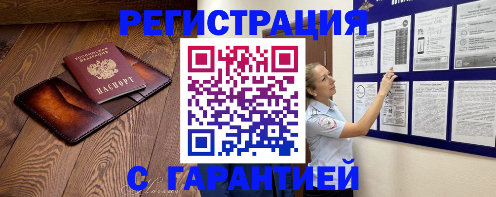 временная регистрация адрес в Оренбургской области