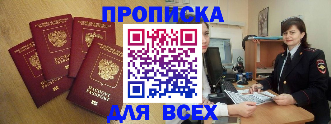прописка ребенка в Оренбургской области