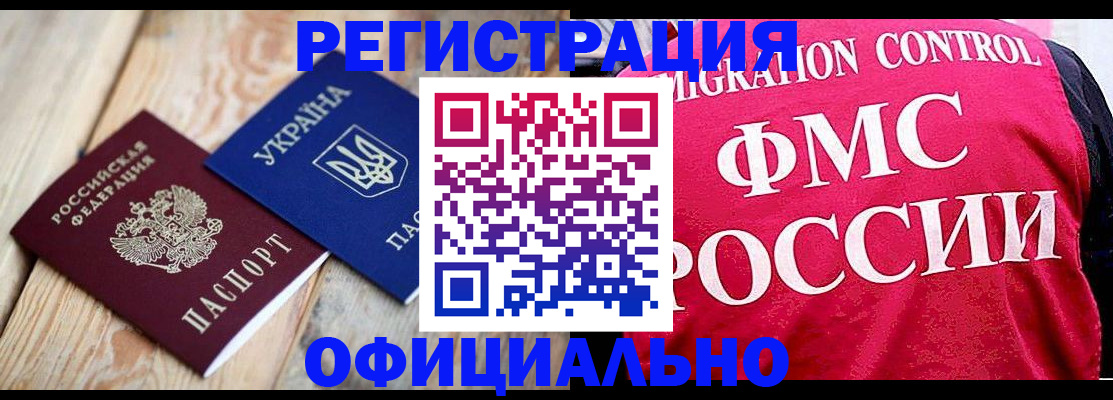 прописка штамп в Оренбургской области